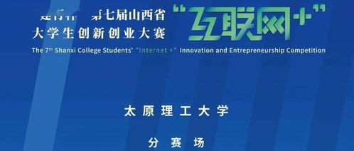 山西省大學(xué)生創(chuàng)新創(chuàng)業(yè)計(jì)劃