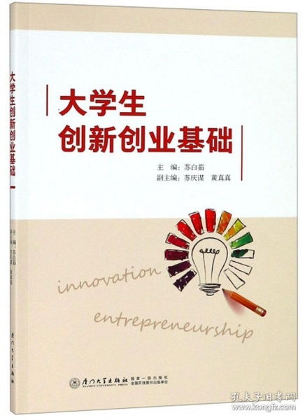 大學(xué)的創(chuàng  )新創(chuàng  )業(yè)本