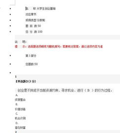 創(chuàng  )新創(chuàng  )業(yè)基礎智慧樹(shù)期末考試