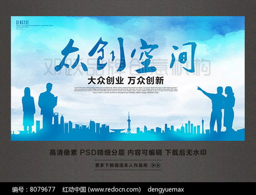 大眾創(chuàng  )業(yè)萬(wàn)眾創(chuàng  )新宣傳周,大眾創(chuàng  )業(yè)萬(wàn)眾創(chuàng  )新宣傳簡(jiǎn)報,大眾創(chuàng  )業(yè)萬(wàn)眾創(chuàng  )新理解