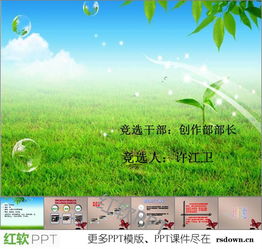 創(chuàng  )新創(chuàng  )業(yè)部長(cháng)競選稿怎么寫(xiě)