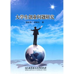 創(chuàng  )新驅動(dòng)創(chuàng  )業(yè)的重大理論與實(shí)踐問(wèn)題研究,財務(wù)管理創(chuàng  )新問(wèn)題研究,企業(yè)管理創(chuàng  )新問(wèn)題研究