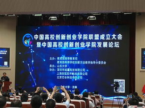 中國高校創(chuàng  )新創(chuàng  )業(yè)教育聯(lián)盟,中國高校創(chuàng  )新創(chuàng  )業(yè)孵化器聯(lián)盟,中國高校創(chuàng  )新創(chuàng  )業(yè)產(chǎn)業(yè)投資聯(lián)盟