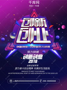 創(chuàng  )新創(chuàng  )業(yè)海報手繪,大學(xué)生創(chuàng  )新創(chuàng  )業(yè)海報,創(chuàng  )新創(chuàng  )業(yè)海報簡(jiǎn)約