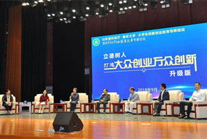 魯東大學(xué)創(chuàng  )新創(chuàng  )業(yè)2019