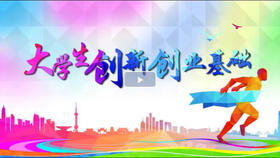 智慧樹(shù)醫學(xué)生創(chuàng  )新創(chuàng  )業(yè)答案