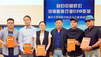 企業(yè)家,創(chuàng  )業(yè)故事,創(chuàng  )新,服裝
