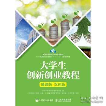 創(chuàng)新創(chuàng)業(yè)通識(shí)課后思考題答案,創(chuàng)新創(chuàng)業(yè)通識(shí)課考試答案,創(chuàng)新創(chuàng)業(yè)通識(shí)課后答案