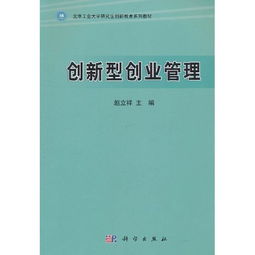 創(chuàng  )新,創(chuàng  )業(yè),管理