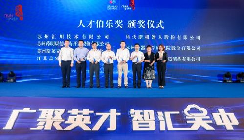吳中區創(chuàng  )新創(chuàng  )業(yè)領(lǐng)軍人才