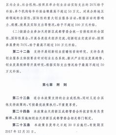 天府新區創(chuàng  )新創(chuàng  )業(yè)扶持政策