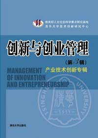 創(chuàng  )新與創(chuàng  )業(yè)文獻