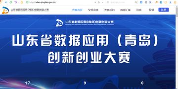 山東省第三屆數據應用創(chuàng  )新創(chuàng  )業(yè)大賽,山東省大數據創(chuàng  )新應用技能大賽,山東省大數據創(chuàng  )新應用標桿單位