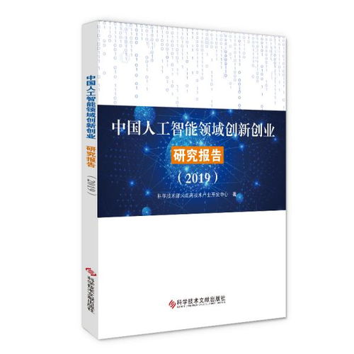 人工智能創(chuàng  )新創(chuàng  )業(yè)報告3000字