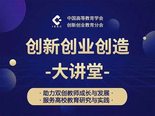 創(chuàng  )新創(chuàng  )業(yè)基礎課演講