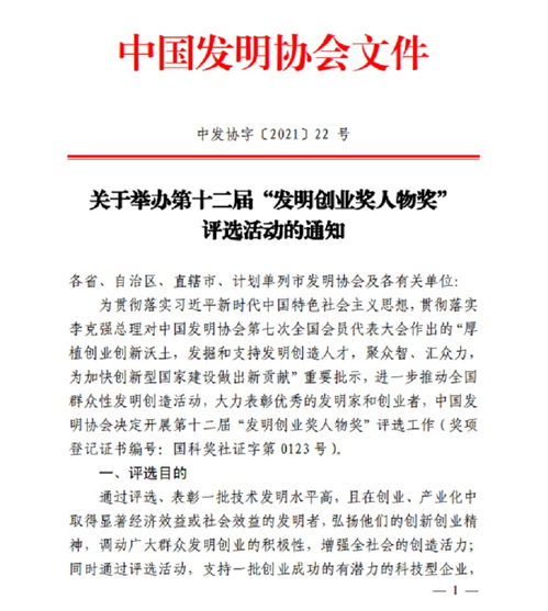 創(chuàng  )新創(chuàng  )業(yè)獎評價(jià)