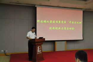 首屆中國石化杯創(chuàng  )新創(chuàng  )業(yè)大賽