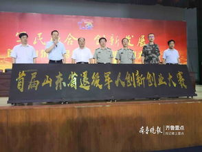 退役軍人創(chuàng  )新創(chuàng  )業(yè)大賽方案,四川省退役軍人創(chuàng  )新創(chuàng  )業(yè)大賽,退役軍人創(chuàng  )新創(chuàng  )業(yè)大賽致辭