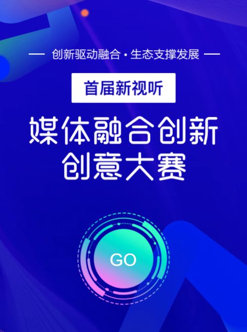 創(chuàng  )意,點(diǎn)子,大賽,傳媒