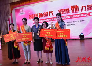 巾幗,湖南,創(chuàng  )新,創(chuàng  )業(yè)