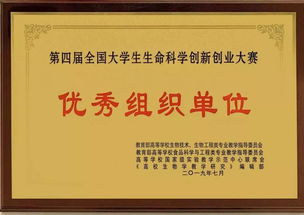全國大學(xué)生生命科學(xué)創(chuàng  )新創(chuàng  )業(yè)大賽什么級別