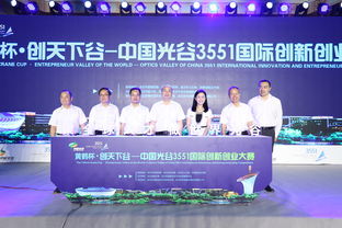 光谷,中國(guó),大賽,創(chuàng)新