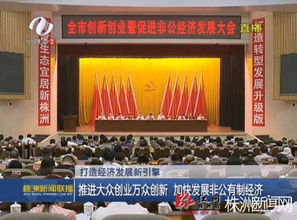 非公有制經(jīng)濟促進(jìn)大眾創(chuàng  )業(yè)萬(wàn)眾創(chuàng  )新