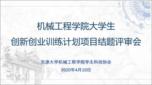 大學(xué)生創(chuàng  )新創(chuàng  )業(yè)項目結題報告,創(chuàng  )新創(chuàng  )業(yè)項目結題報告范文,創(chuàng  )新創(chuàng  )業(yè)項目結題報告
