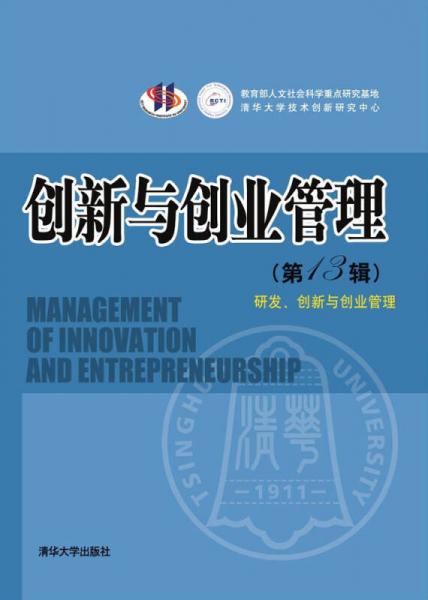 創(chuàng  )新與創(chuàng  )業(yè)管理干嘛的
