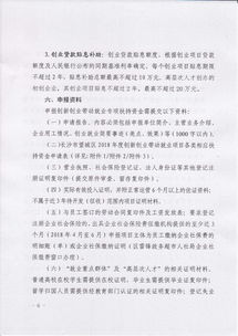 申請(qǐng)報(bào)告,宣傳,創(chuàng)新,創(chuàng)業(yè)