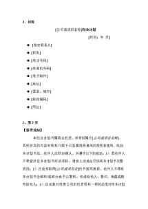 心理咨詢創(chuàng)新創(chuàng)業(yè)計(jì)劃書(shū)怎么寫(xiě)