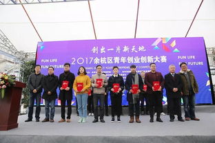 余杭區創(chuàng  )新創(chuàng  )業(yè)局,余杭區創(chuàng  )新創(chuàng  )業(yè)聯(lián)盟聯(lián)系方式,余杭區創(chuàng  )新創(chuàng  )業(yè)政策