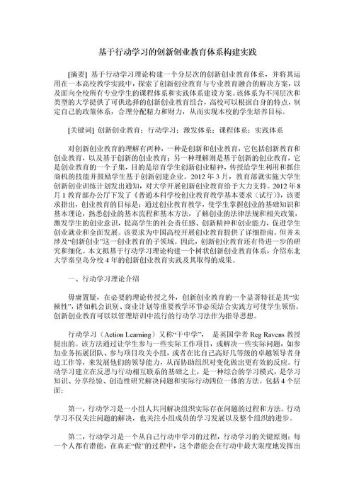 學(xué)前教育有關(guān)創(chuàng  )新創(chuàng  )業(yè)的心得體會(huì )