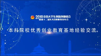 創(chuàng  )新創(chuàng  )業(yè)教育經(jīng)驗介紹