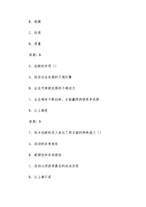 2020智慧樹(shù)創(chuàng  )新創(chuàng  )業(yè)測試答案