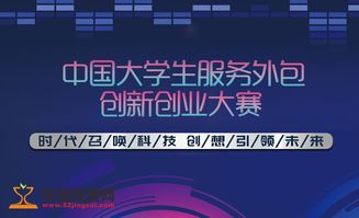 外包,全國大學(xué)生,創(chuàng  )新,創(chuàng  )業(yè)