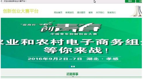 大學(xué)生創(chuàng  )新創(chuàng  )業(yè)平臺登錄