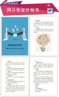 計劃書(shū),化妝品,創(chuàng  )新,創(chuàng  )業(yè)