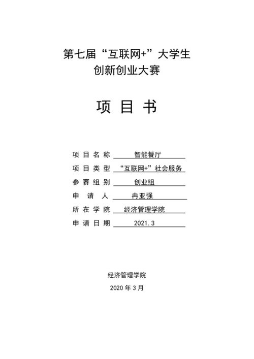 大學(xué)生創(chuàng  )新創(chuàng  )業(yè)項目大賽申報書(shū)預算