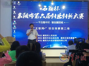 襄陽(yáng)創(chuàng  )業(yè)創(chuàng  )新大賽