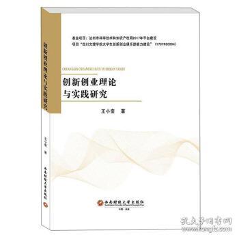 創(chuàng  )新創(chuàng  )業(yè)研究理論
