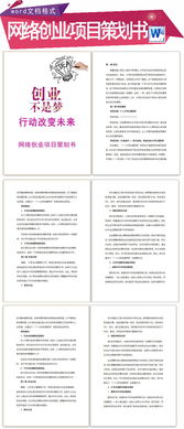 土木工程創(chuàng  )新創(chuàng  )業(yè)計劃書(shū)范文