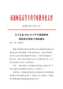 大學(xué)生創(chuàng  )新創(chuàng  )業(yè)訓練立項通知