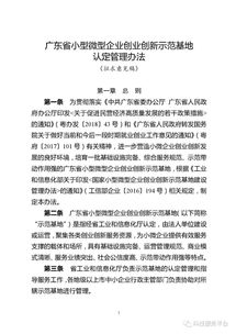 汕頭,管理辦法,創(chuàng  )新,創(chuàng  )業(yè)