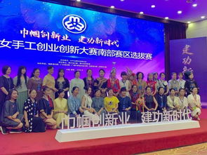 全國婦女創(chuàng  )業(yè)創(chuàng  )新大賽方案