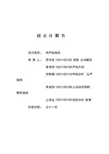 D丨Y護膚品創(chuàng  )新創(chuàng  )業(yè)策劃書(shū)