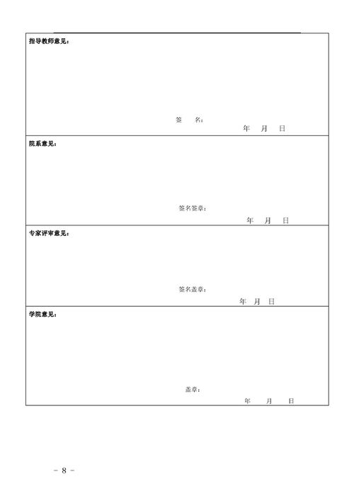 創(chuàng)新創(chuàng)業(yè)訓(xùn)練計劃申報書