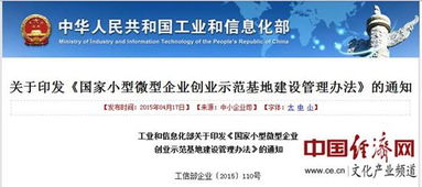 國家小型微型企業(yè)創(chuàng  )業(yè)創(chuàng  )新示范基地申報