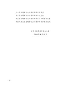 關于榮昌創(chuàng)新創(chuàng)業(yè)的通知