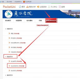 創(chuàng  )新創(chuàng  )業(yè)實(shí)踐學(xué)分申報系統網(wǎng)站